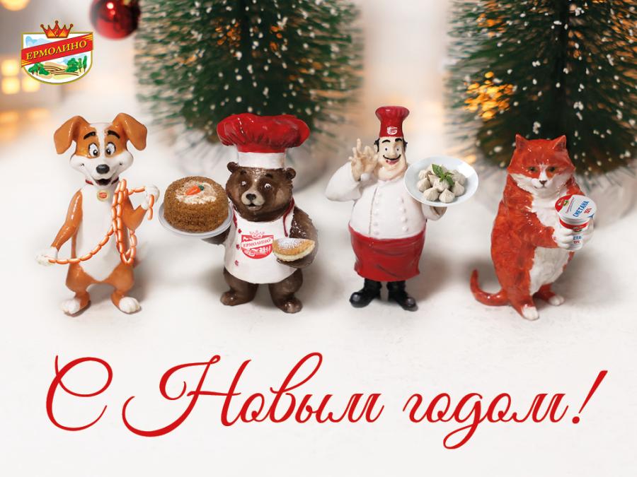 Поздравляем с&nbsp;Новым годом!